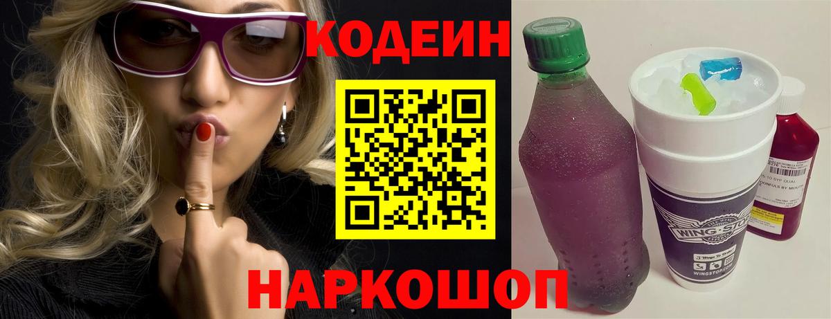 Кодеиновый сироп Lean напиток Lean (лин) Тара
