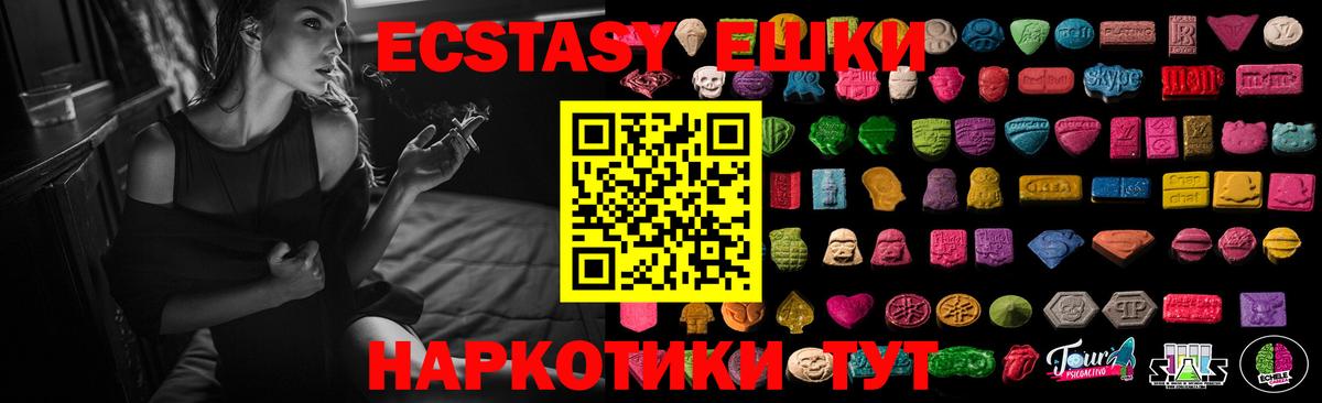 Ecstasy mix  ЭКСТАЗИ XTC  Вход с VPN  Экстази  Тара 