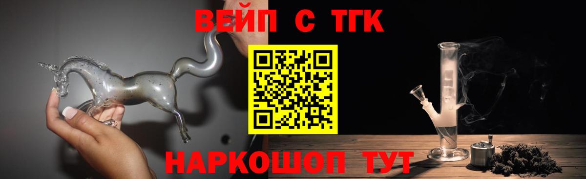ТГК вейп с тгк  Вход с VPN  Дистиллят ТГК концентрат  Тара 
